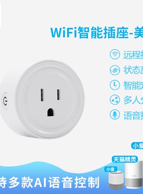 16A台湾US美规易微联WIFI智能插座计量功能UK香港英规alexa SIRI
