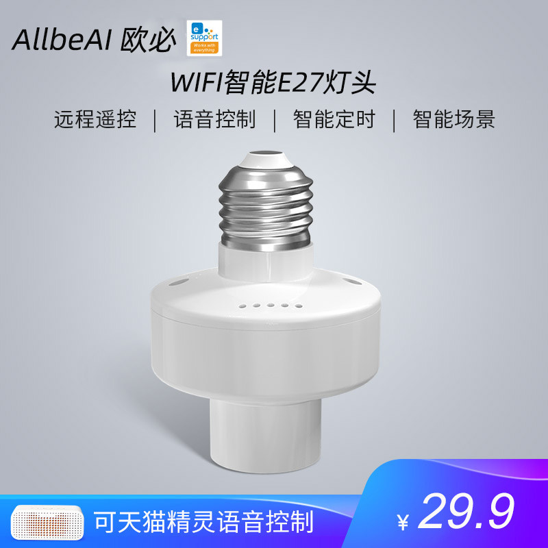 易微联WIFI灯头智能无线遥控开关灯智慧生活APP小艺小度天猫精灵