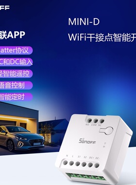 易微联matter干接点开关模块sonoff MINI-D可接入homekit alexa