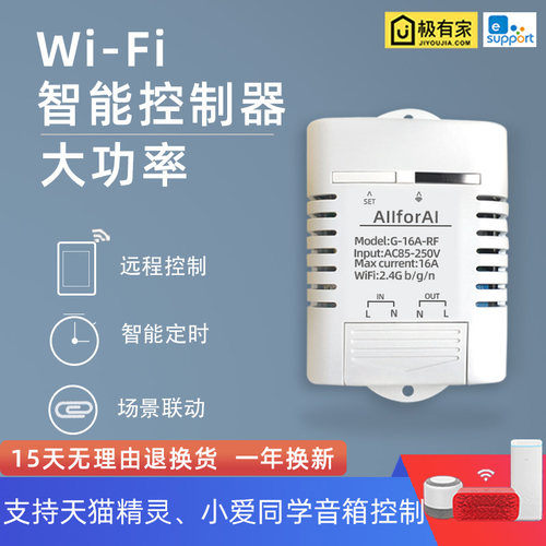 易微联WIFI通断器30A63A大功率