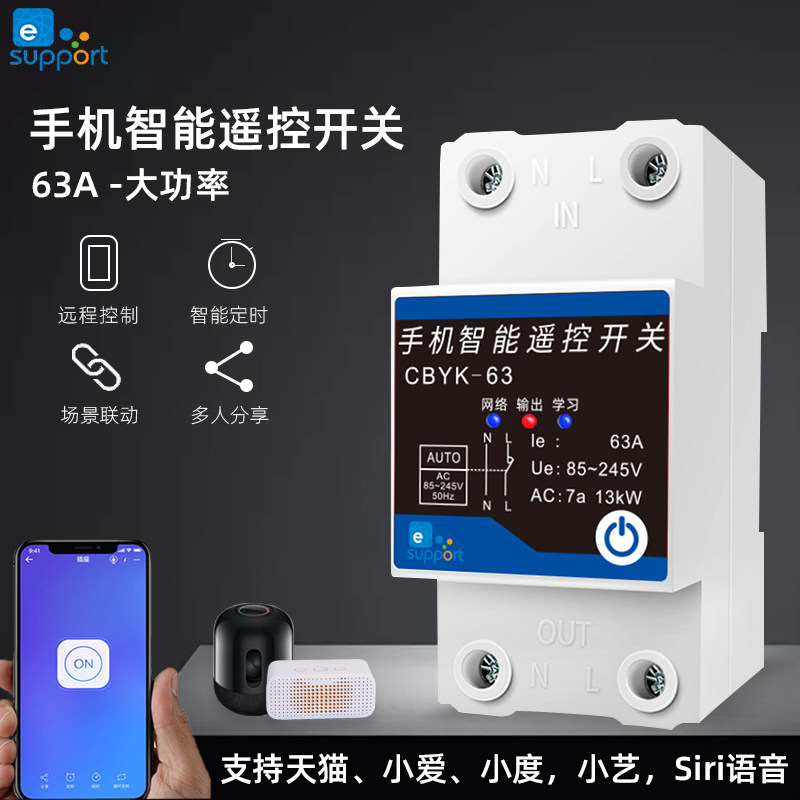 WIFI智能开关63A大功率易微联APP过载过压过流保护电源总闸充电桩