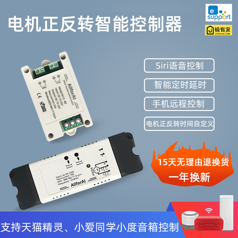 小爱直流电机正反转wifi控制器电动推杆12V 24V 220V手机远程遥控