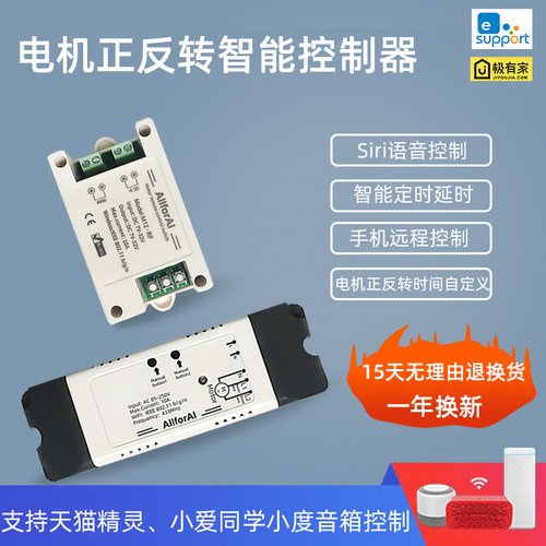 电动推杆电机正反转wifi控制器