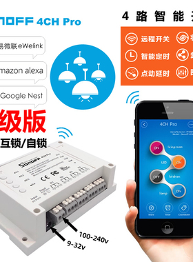 易微联Sonoff 4ch pro R3智能家居4路wifi远程遥控定时点动开关
