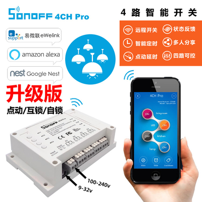 sonoff4chpro易微联4路开关