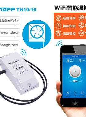 易微联wifi智能温湿度控制器SONOFF TH Elite鱼缸水族监测传感器
