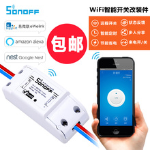 易微联sonoff basic小爱天猫精灵wifi无线智能开关手机远程遥控