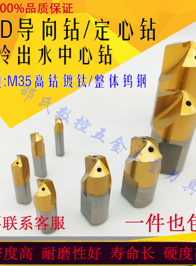 VMD含钴导向钻定心钻中心钻M6M8M10M12M16M20M25M30内出水暴力钻