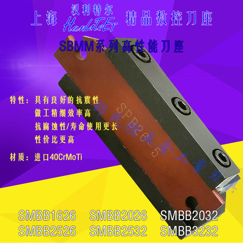 上海汉利特尔断切槽刀刀板刀座
