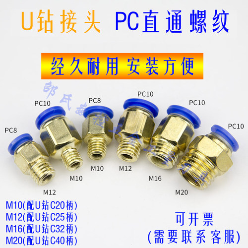 特惠U钻接头快速钻暴力钻头高压水管M10M12M16数控车床铜接头配件