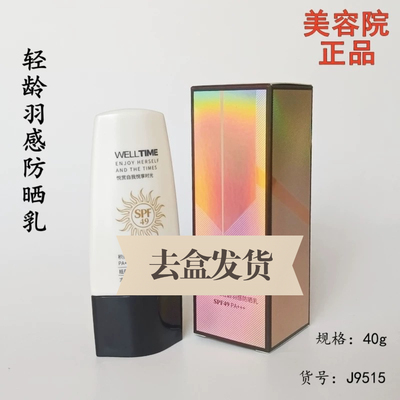 积美时光J9515轻龄羽感防晒乳SPF49PA+++隔离美白防紫外提亮肤色