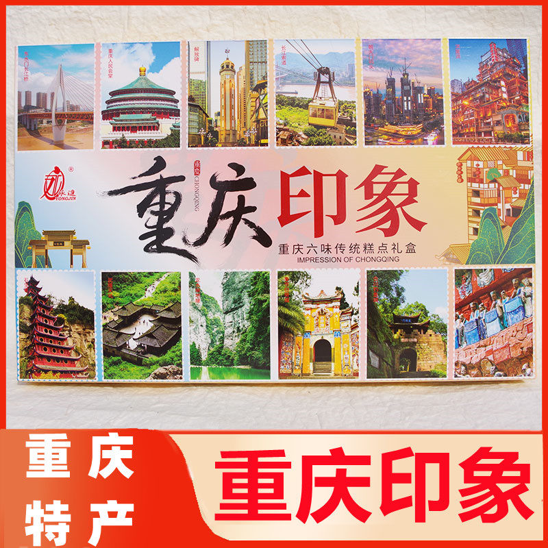 磁器口景区印象重庆礼盒装糕点320g麻饼桂花桃酥芝麻糕零食小吃