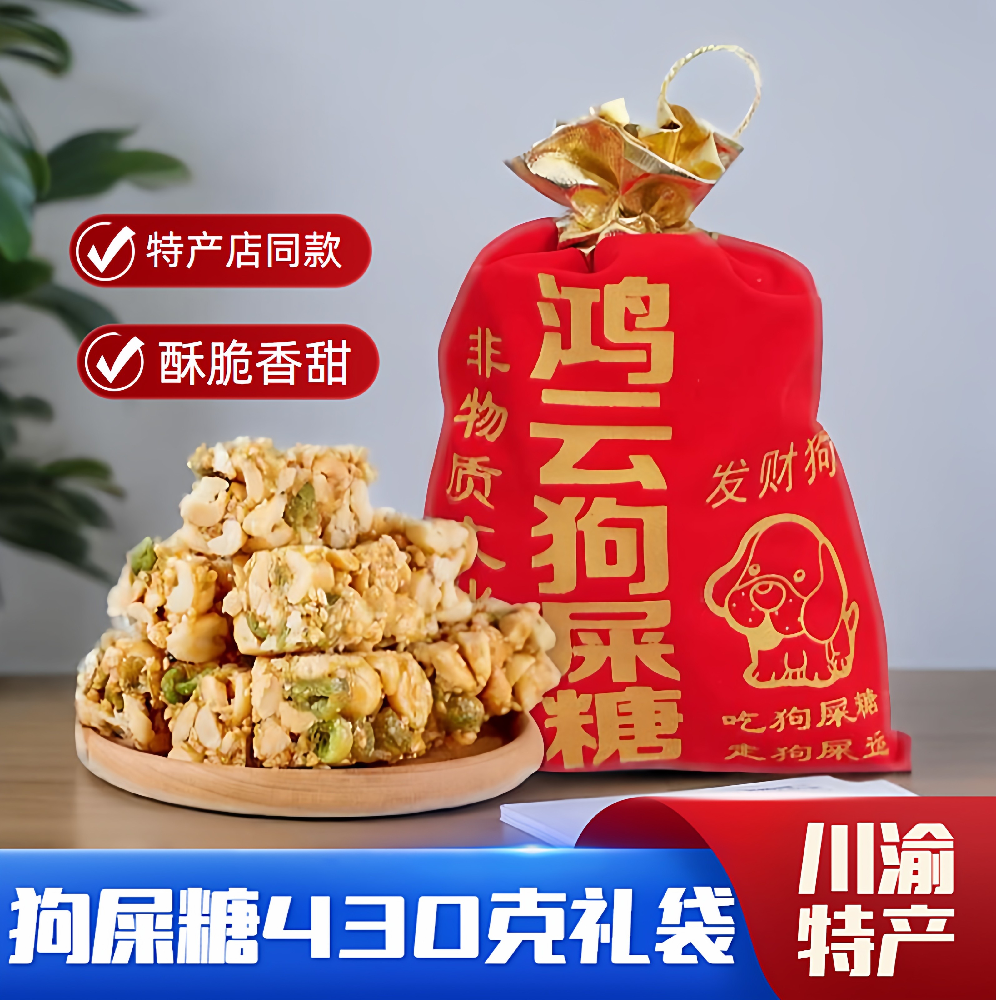 重庆特产 鸿云狗屎糖430g袋装 香辣原味味豌豆花生酥传统糖果小吃,零食/坚果/特产,传统糖果,淘宝优惠券,粉丝福利购,淘宝优惠卷