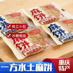 重庆特产土沱麻饼冰薄冰糖传统手工土坨糖皮玫瑰椒盐麻饼零食小吃