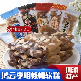 四川李明鸿云核桃糕原味松仁木糖醇软糕500g阿胶枸杞枣泥核桃糕