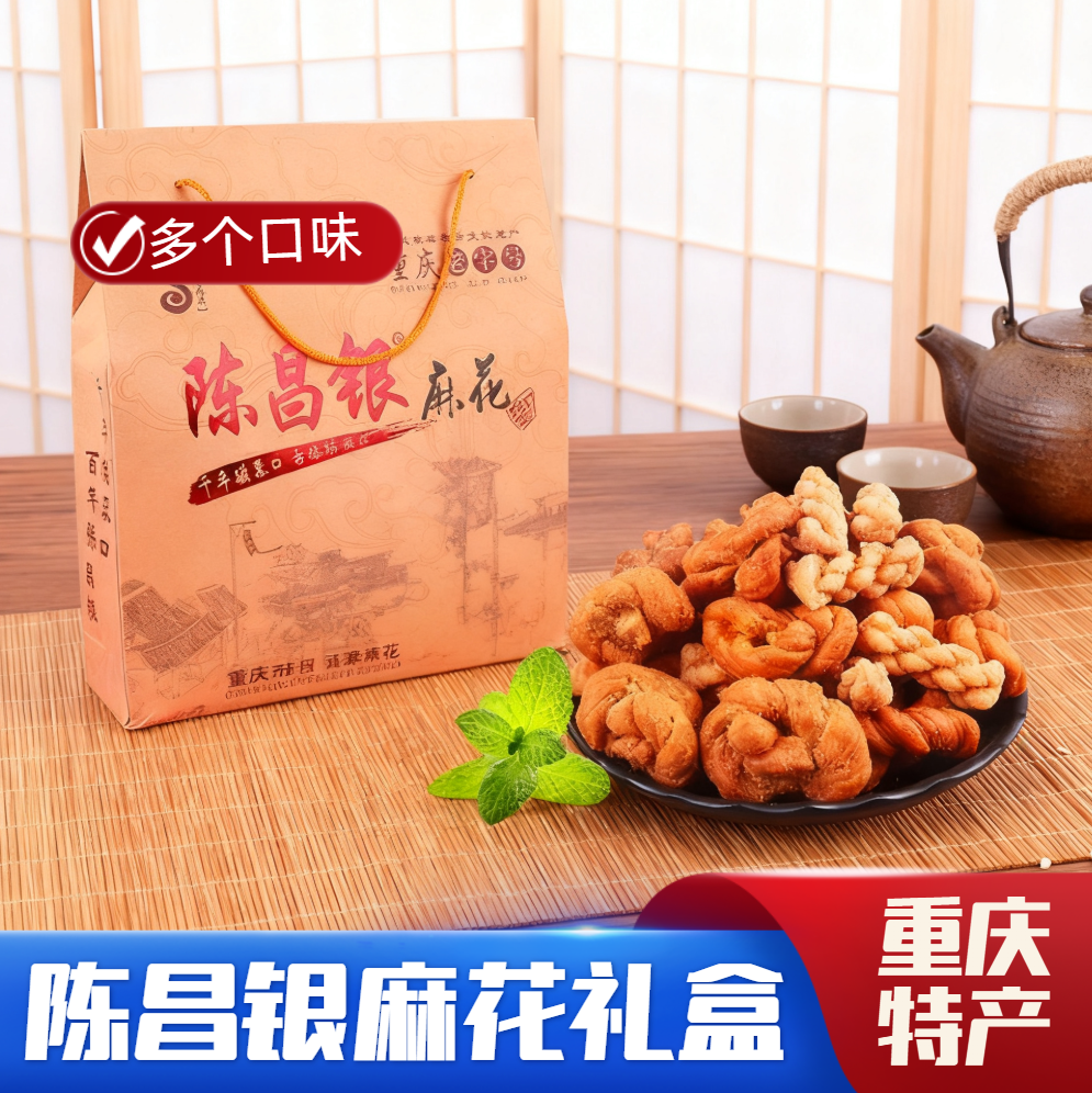 重庆特产陈昌银麻花528g磁器口陈麻花传统小吃地方特色零食礼品盒
