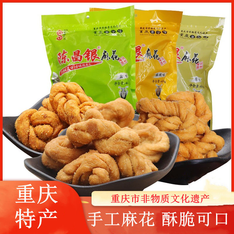 重庆特产陈昌银陈麻花400g磁器口蜂蜜原味麻辣香酥手工礼盒老字号