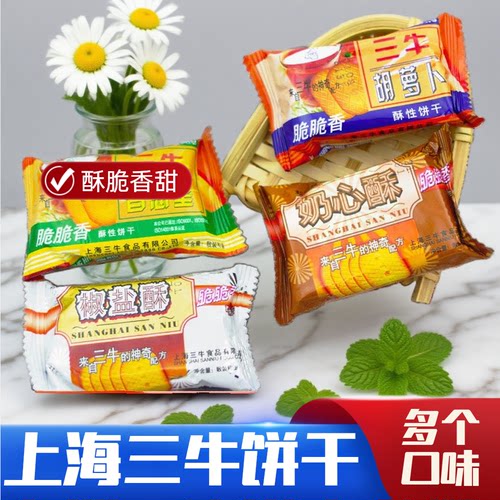 三牛饼干香葱皇椒盐酥代早餐营养