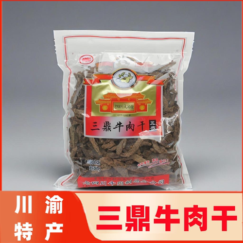 重庆特产三鼎牛肉干四川特产五香牛肉干香辣大包装休闲零食小吃