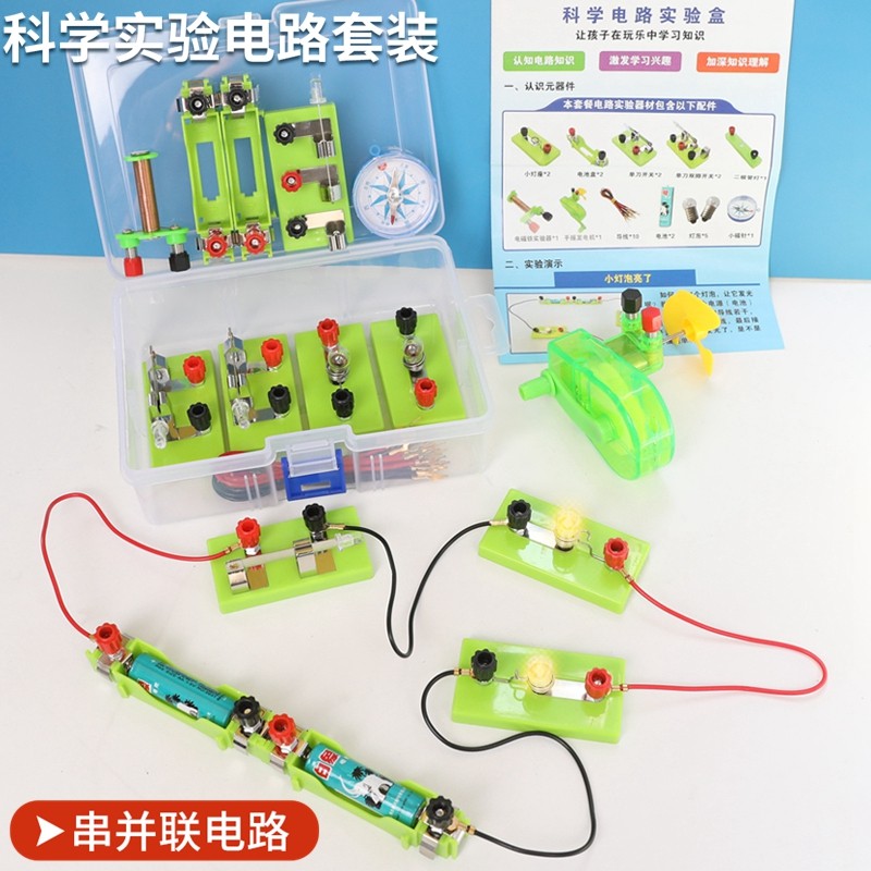 制作灯泡幼儿园开关线路小实验