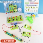 物理串联并联电路实验盒小学生器材导电幼儿园大班科学区区域材料