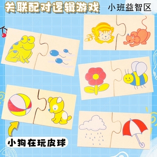 关联配对拼图幼儿园小班中班语言区材料益智蒙氏早教逻辑思维玩具