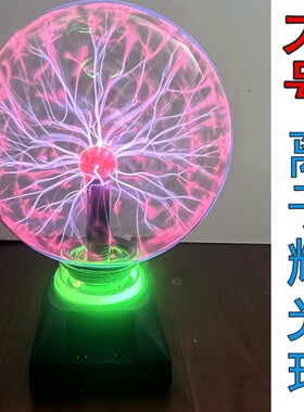 科普器材辉光球8寸大号款