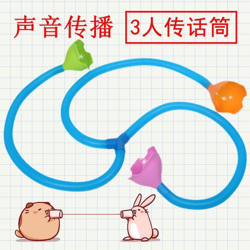 益智自制传话筒玩教具