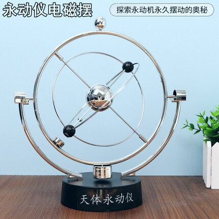 天体永动仪科学区角探索材料科普摆件幼儿园发现室电磁永动机教具