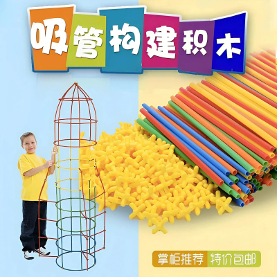 软吸管拼插棒搭建积木