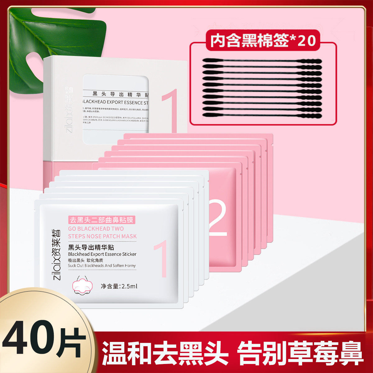 资莱皙去黑头鼻贴祛粉刺闭口收缩毛孔导出液深层清洁男士女专用
