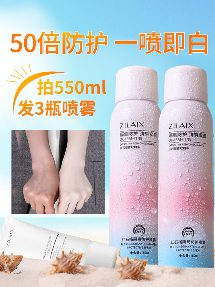 3瓶|红石榴防晒霜喷雾SPF50+全身脖子变美白军训防水紫外线男士女