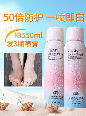 3瓶|红石榴防晒霜喷雾SPF50+全身脖子变美白军训防水紫外线男士女