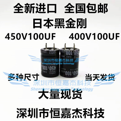 黑金刚电解电容 450V100UF 25X20 25X25 25X30 400V 全新原装现货