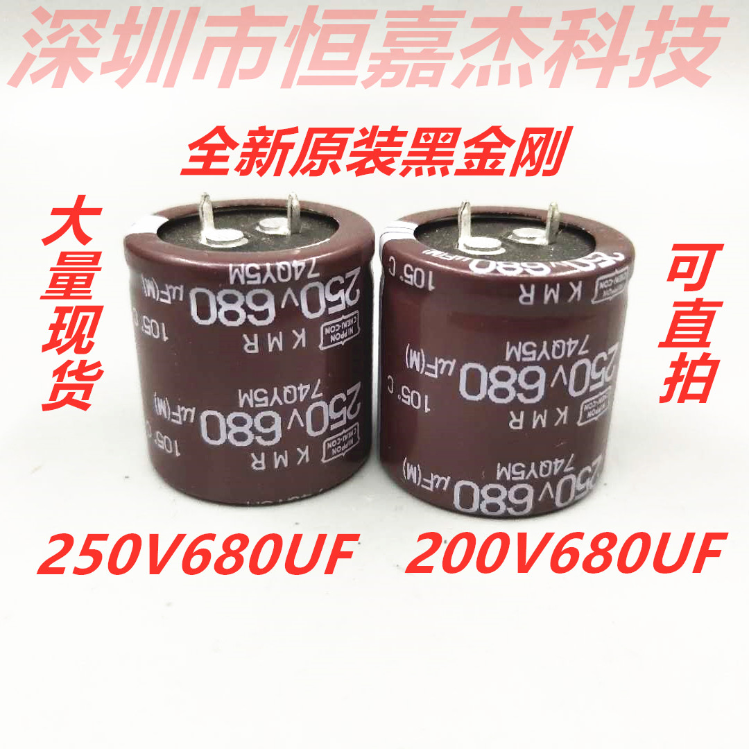 250V680UF 200V日本化工黑金刚电解电容 22x40 25x30 30x35可直拍 电子元器件市场 电容器 原图主图