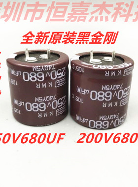 250V680UF 200V日本化工黑金刚电解电容 22x40 25x30 30x35可直拍
