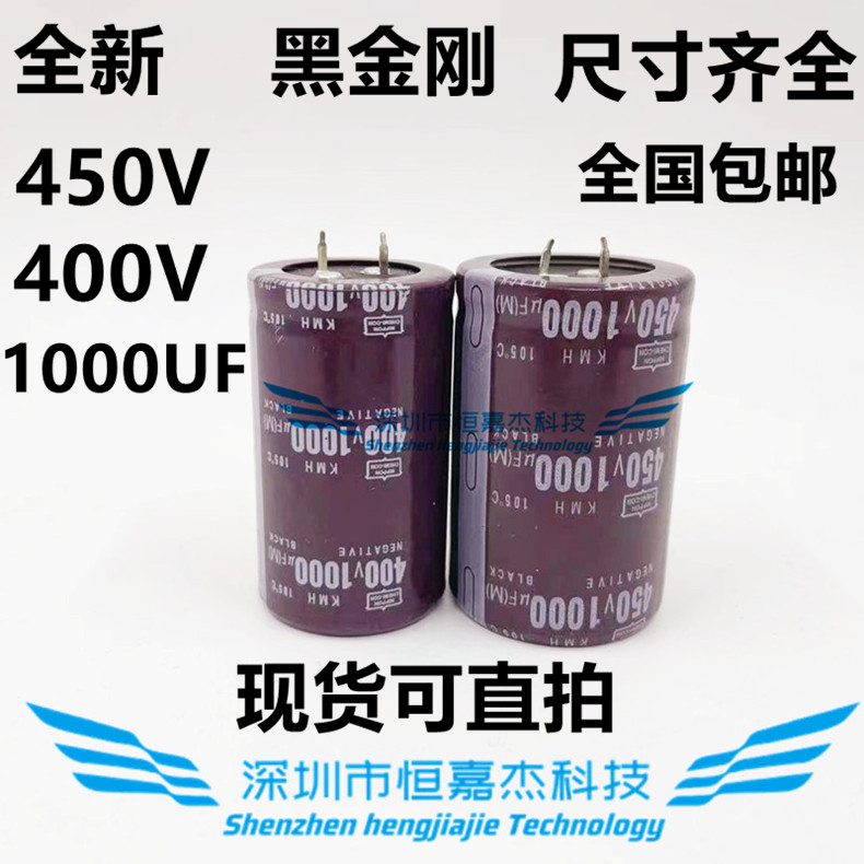 400v1000uf电容 450V1000UF 电解日本黑金刚35X50 35X60 全新现货