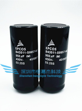 全新原装进口德国EPCOS B43511-S9957-M3 M1 M2 400V950UF 电容器