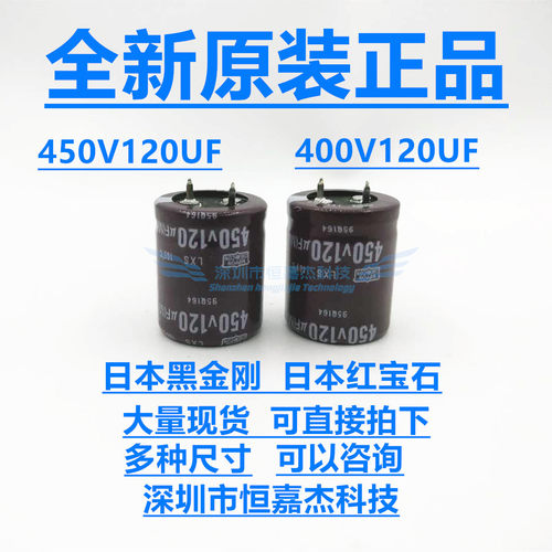 400V120UF 450V 日本化工电解电容 25x30 22*30 22x35 现货可直拍