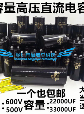 全新进口日立600V22000UF 高压大容量串联电容器600V33000UF 500V