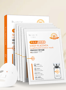 花肌漾羊胎素面膜女补水保湿抗皱熬夜祛黄暗沉提亮肤色淡化细纹