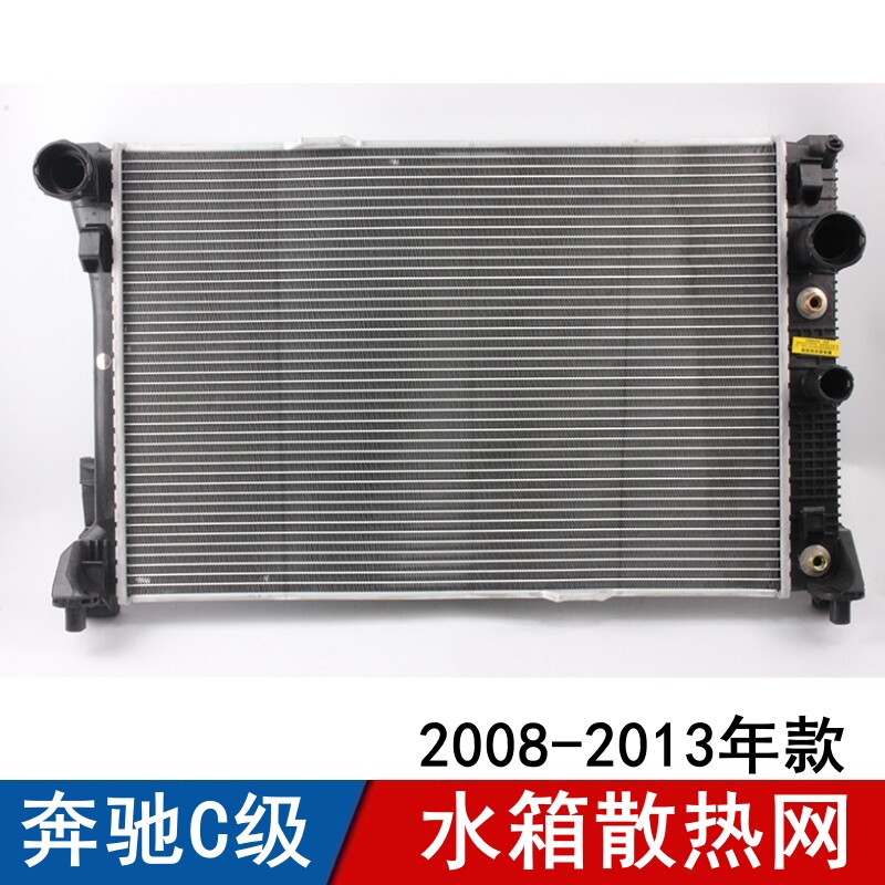 适用奔驰C级水箱散热网C180散热器C200冷却器C260C300冷凝器W204