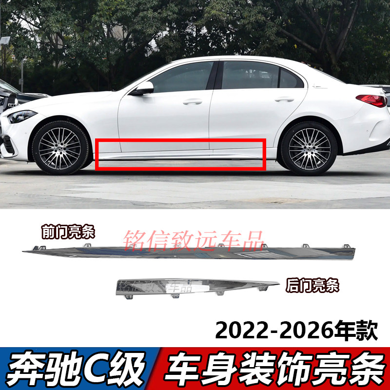 适用奔驰C级侧裙亮条C260L车门C200L下裙镀铬装饰条车身门板电镀