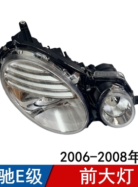适用奔驰E级W211大灯E200车头灯E230 E240卤素氙气前照灯E280灯罩