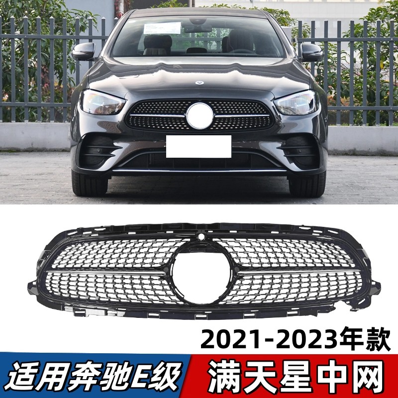 适用奔驰E级W213中网E260L前脸E300L满天星进气格栅E350大标中网