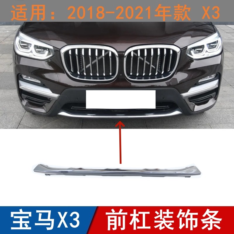 适用18-21款宝马X3前杠饰条前保险杠电镀亮条前唇银色饰板镀铬条