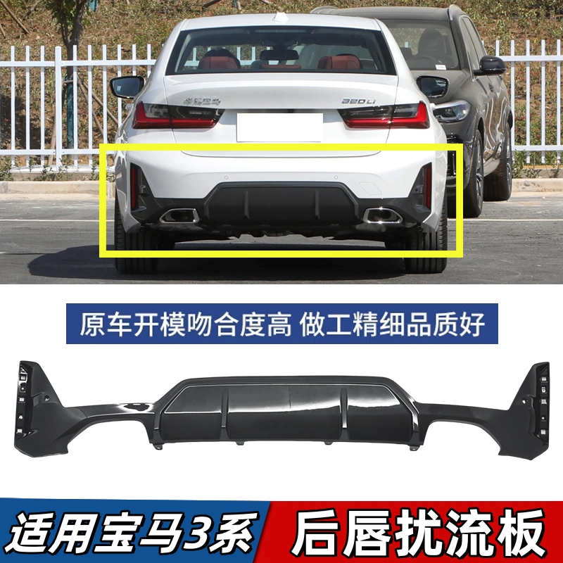 适用宝马3系后唇320Li后保险杠325Li尾唇扰流板330Li后杠下巴G28
