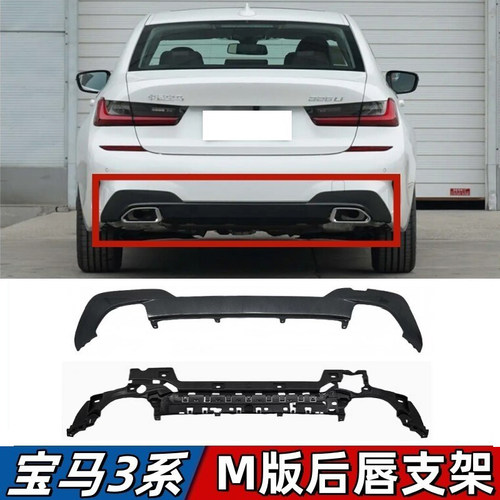适用于宝马3系后保险杠后唇320尾唇下巴325下护板330尾喉固定支架
