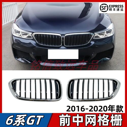 适用宝马6系GT中网630前脸640进气格栅650双肾通风网M运动豪华款