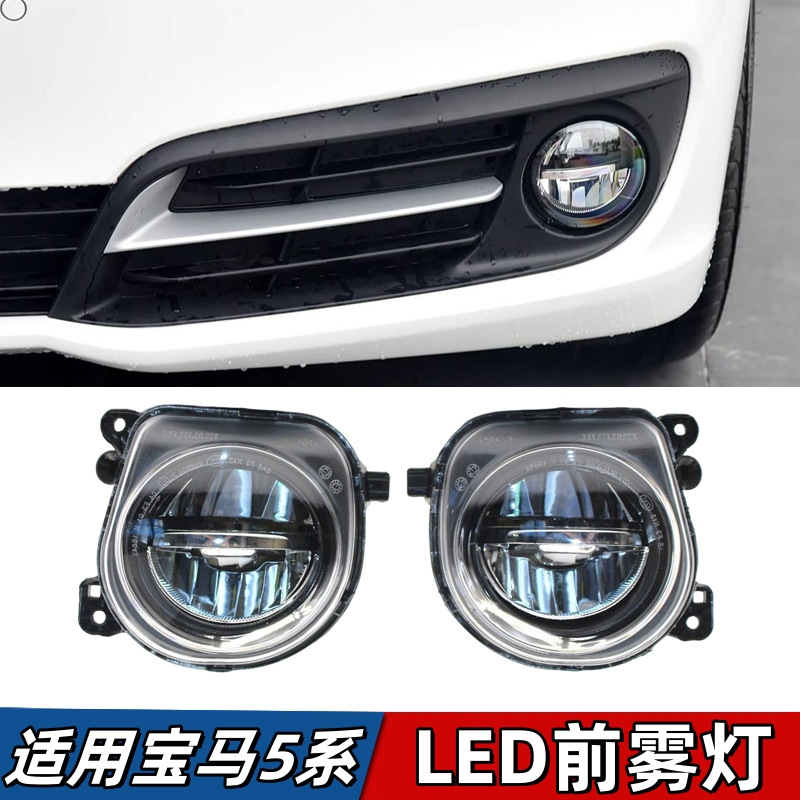 适用宝马5系F18雾灯520前杠525除雾灯528LED雾灯530杠灯523日行灯